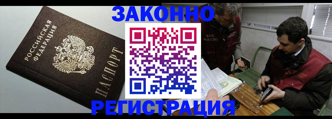 где прописаться в Пензенской области