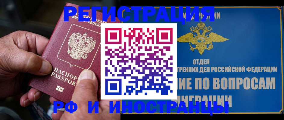 прописка штамп в Пензенской области