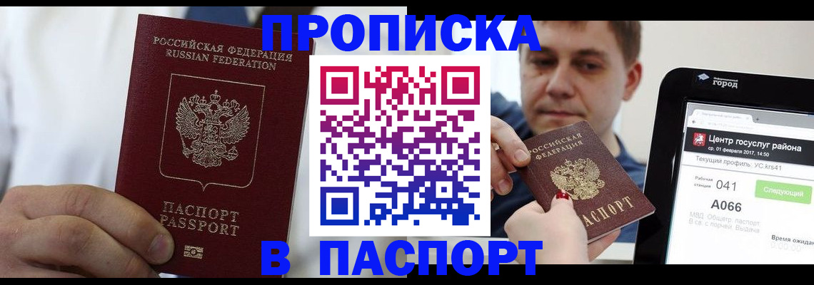 прописка законно в Пензенской области