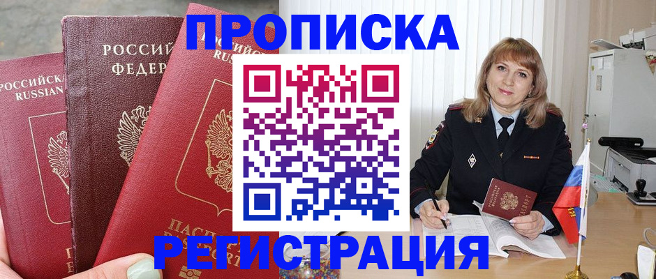 прописка для работы в Пензенской области